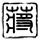 被疑患癌男子称去其他医院检查正常